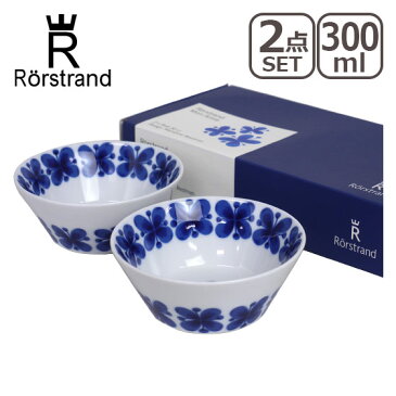ロールストランド Rorstrand モナミ ボウル 300ml 北欧 スウェーデン 食器（ボール）2個セット ギフト箱付 ギフト・のし可