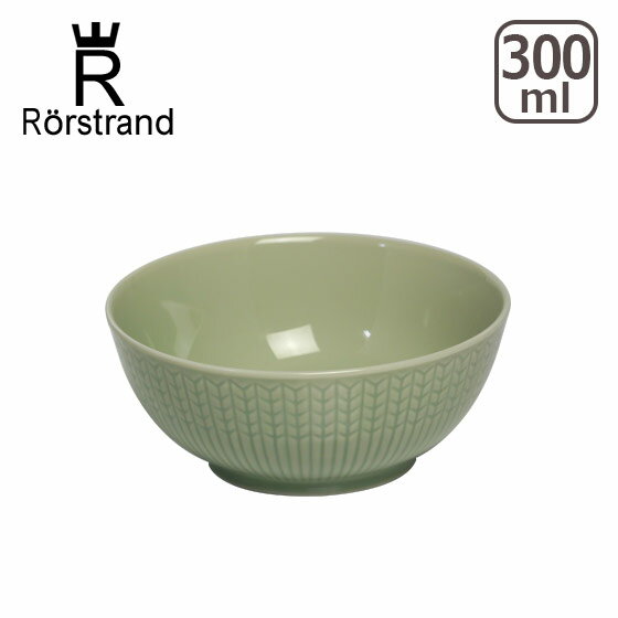 Rorstrand ロールストランド スウェディッシュグレース ボウル300ml メドウグリーン 北欧 スウェーデン 食器 箱購入…