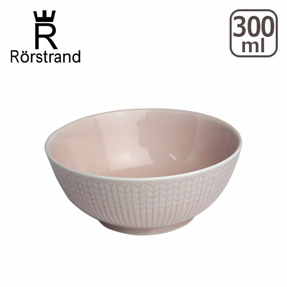 【ポイント5倍 5/1】Rorstrand ロールストランド スウェディッシュグレース ボウル300ml ローズピンク 北欧 スウェーデン 食器 箱購入でギフト・のし可 GF3