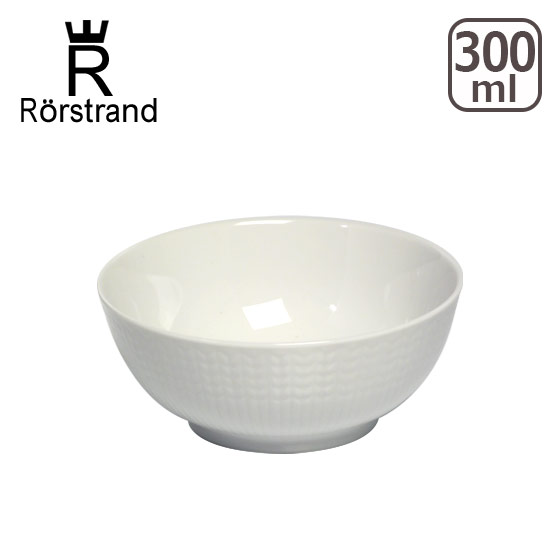 【ポイント3倍 6/10】Rorstrand ロールストランド スウェディッシュグレース ボウル300ml スノーホワイト 箱購入でギフト・のし可 GF3