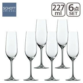 【ポイント5倍 4/25】SCHOTT ZWIESEL（ショット・ツヴィーゼル）ヴィーニャ シャンパン ≪6個入≫ 110488/8465 ギフト・のし可