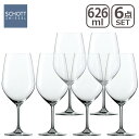 SCHOTT ZWIESEL（ショット・ツヴィーゼル）ヴィーニャ ボルドー 大 ≪6個入≫ 110496/8465 ギフト・のし可