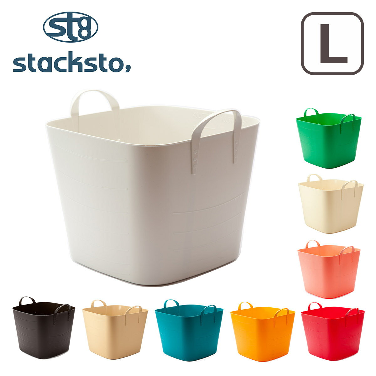 stacksto（スタックストー） バケット L 40L バスケット スクエア 多用途バケツ