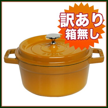 【訳あり・箱なし】STAUB ストウブ ピコ ココット ラウンド 22cm マスタード/イエロー ホーロー 鍋 COCOTTE ROUND