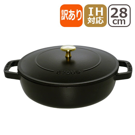 【訳あり・箱なし】ストウブ STAUB ブレイザー ソテーパン 28cm ブラック ホーロー 鍋 SAUTE PAN キッチン雑貨のサムネイル
