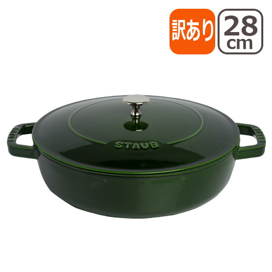 【訳あり・箱なし】ストウブ STAUB ブレイザー ソテーパン 28cm マジョリカグリーン ホーロー 鍋 SAUTE PAN