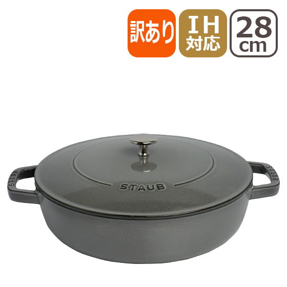 【ポイント5倍 9/1】【訳あり・箱なし】ストウブ STAUB ブレイザー ソテーパン 28cm グラファイトグレー ホーロー 鍋 SAUTE PAN キッチン雑貨