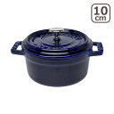 【クーポン4種あり】ストウブ 鍋 STAUB ピコ ココット ラウンド 10cm グランブルー（ダークブルー） ホーロー IH対応 COCOTTE ROUND ギフト のし可