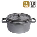 【Max1,000円OFFクーポン】ストウブ STAUB ピコ ココット ラウンド 18cm グレー ホーロー 鍋 調理器具 COCOTTE ROUND stb1805 ギフト・のし可