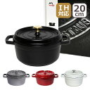 【Max1,000円OFFクーポン】ストウブ staub ピコココットラウンド 20cm ホーローなべ 両手鍋 選べるカラー COCOTTE ROUND 北海道・沖縄は別途962円加算 ギフト・のし可