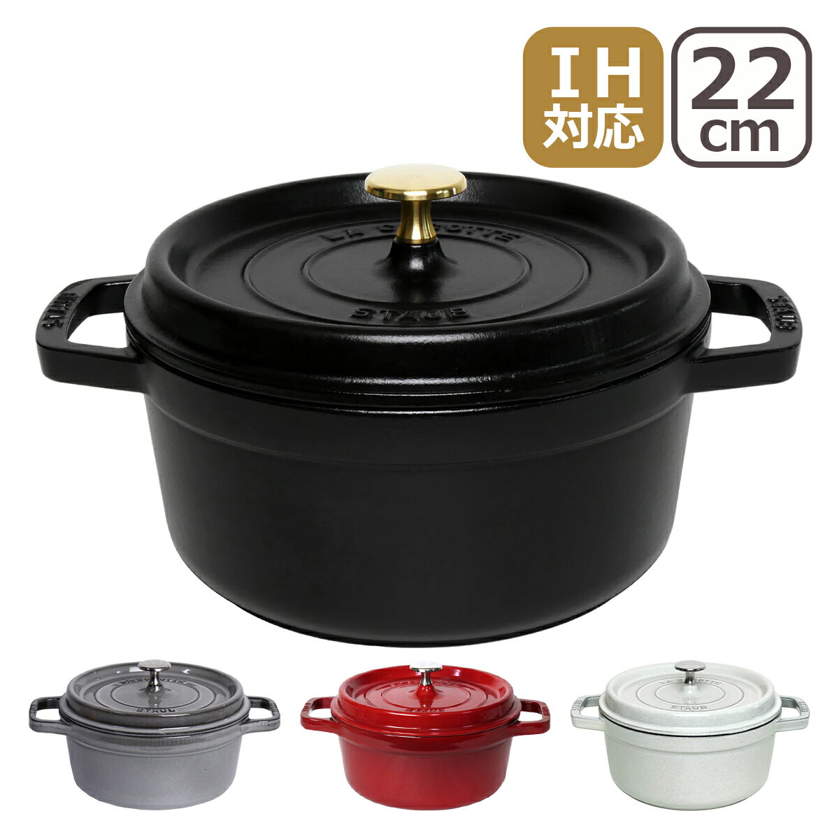 ストウブ 鍋 STAUB ピコ ココット ラウンド 22cm ホーロー