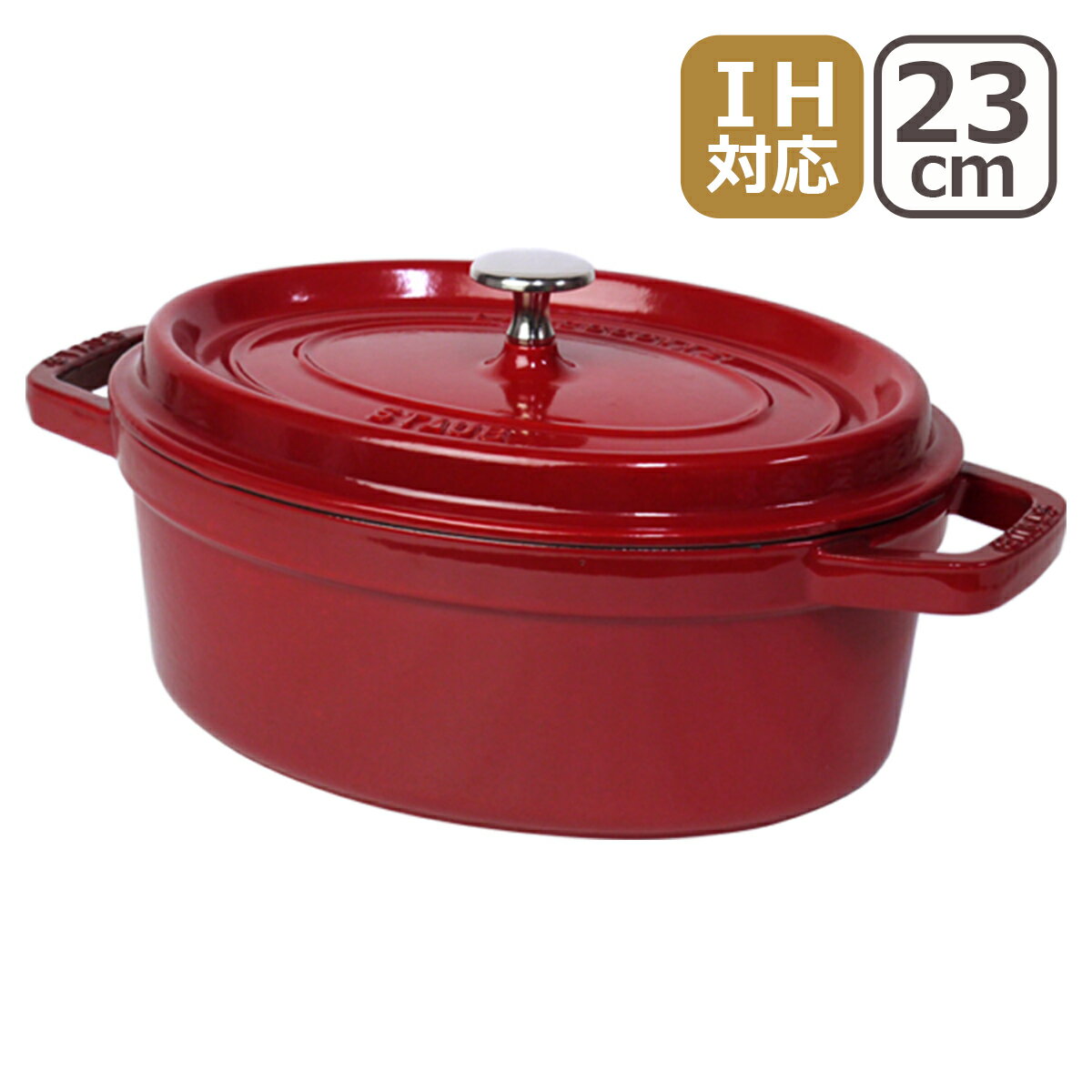 【24時間ポイント5倍】ストウブ STAUB ピコ ココット オーバル 鍋 23cm チェリー/レッド ホーロー調理器具 COCOTTE OVAL ギフト・のし可