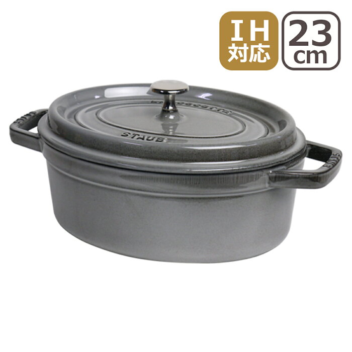 ストウブ 鍋 STAUB ピコ ココット オーバル 23cm グラファイトグレー ホーロー 調理器具 COCOTTE OVAL ギフト・のし可