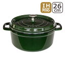 ストウブ 鍋 STAUB ピコ ココット ラウンド 26cm バジルグリーン（マジョリカグリーン） ホーロー鍋 IH対応 調理器具 COCOTTE ROUND ギフト のし可