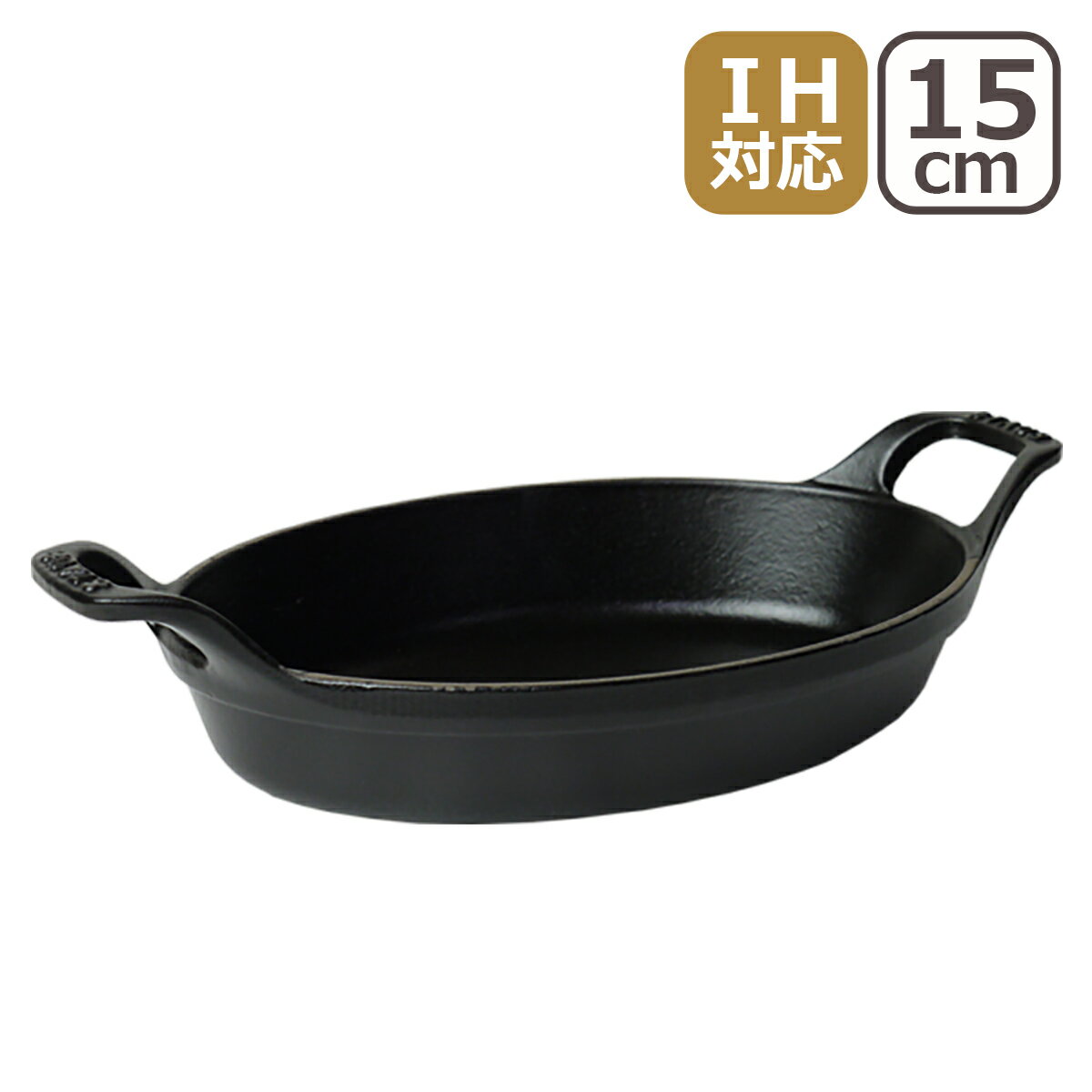 調理プレート 【クーポン4種あり】ストウブ STAUB 小判グラタンプレート 15cm ブラック stb1301323 ホーロー ディッシュ ギフト・のし可