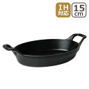 調理プレート ストウブ STAUB 小判グラタンプレート 15cm ブラック stb1301323 ホーロー ディッシュ ギフト・のし可