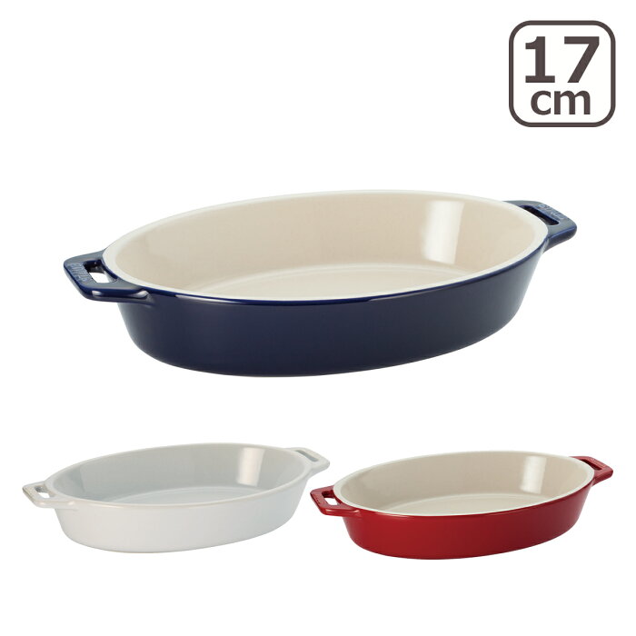 ストウブ セラミック STAUB オーバルディッシュ 17cm 40508, 40511