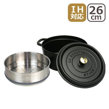 ストウブ 鍋 STAUB ピコ ココット ラウンド 26cm スチーマーセット ブラック ホーロー 蒸し器ステンレス COCOTTE ROUND WITH STEAMER 北海道・沖縄は別途945円加算 ギフト・のし可