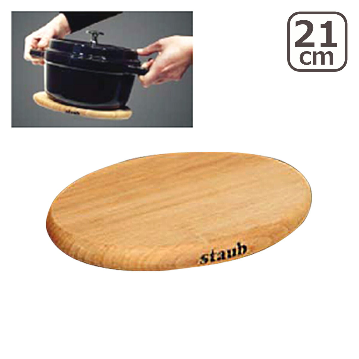 ストウブ マグネットトリベット鍋敷き STAUB オーバル 21cm 1190712 40509-349-0 木製磁石付 スキレットにも便利 Magnetic trivet OVAL stb6502のサムネイル