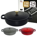 ストウブ 鍋 ブレイザー ソテーパン 24cm 両手鍋 IH対応 ホーロー鍋 STAUB SAUTE PAN おしゃれ 調理器具 ギフト・のし可