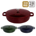 【Max1,000円OFFクーポン】ストウブ 鍋 STAUB ブレイザー ソテーパン 28cm グレナディンレッド・バジルグリーン・ダークブルー ホーロー SAUTE PAN ギフト・のし可