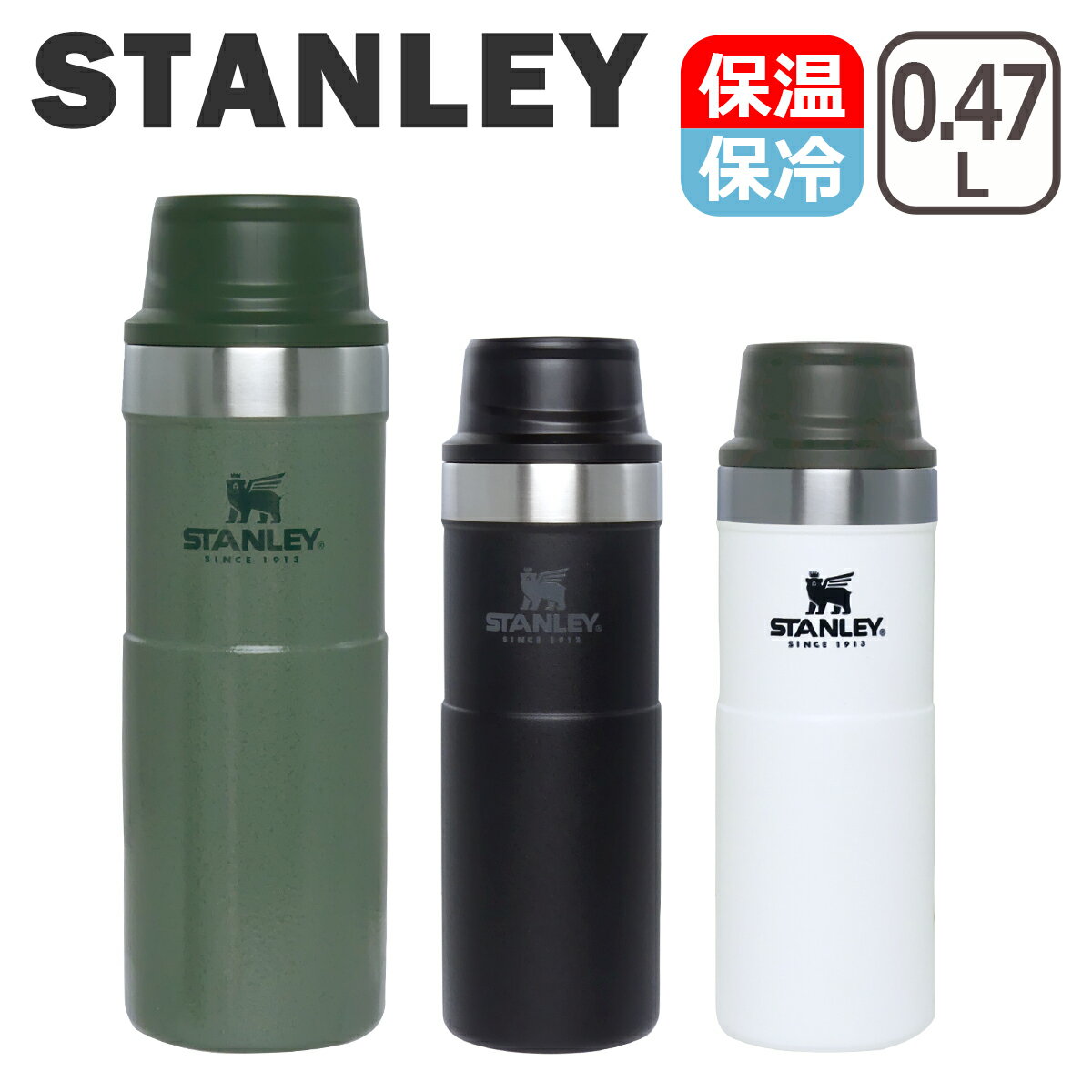 スタンレー Stanley 水筒 クラシック 真空ワンハンドマグ 0.47L 10-06439 ステンレスマグ The Trigger Action Travel Mug 470ml マグボトル 保冷 保温