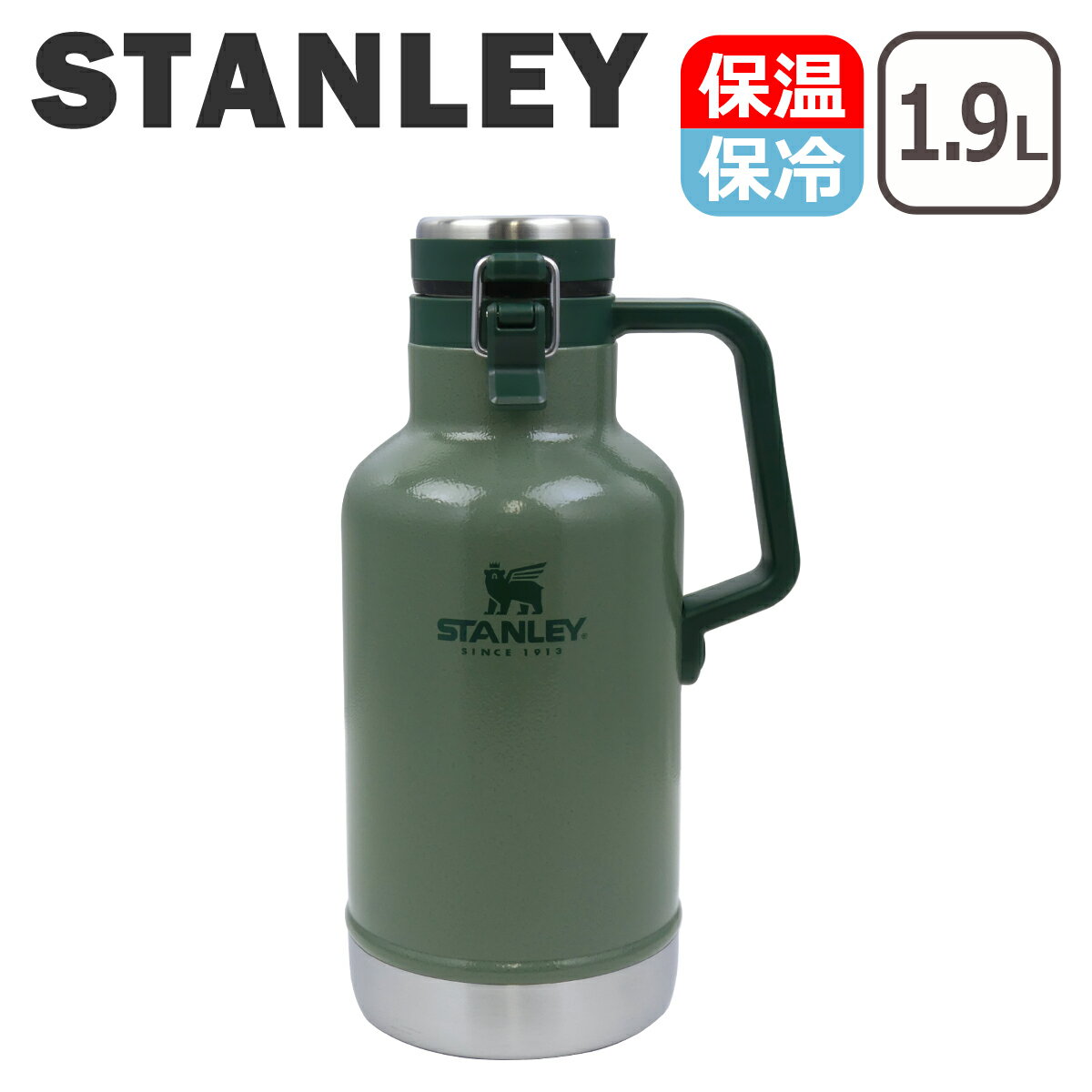 スタンレー Stanley クラシック 真空グロウラー 1.9L 10-01941 保温 保冷 ハンマートーングリーン 10-01941-067 クラシックシリーズ The Easy Pour Growler ステンレスボトル ハンドル付き