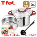レードル付き!ティファール 圧力鍋 クリプソ ミニット イー...
