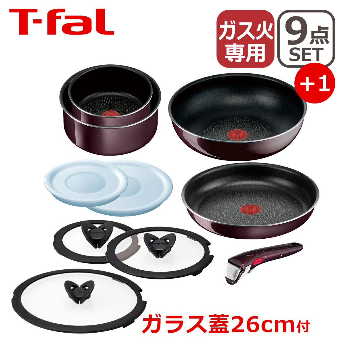 ティファール インジニオ 【ポイント5倍 6/1】T-fal ティファール フライパン セット インジニオ・ネオ ヴィンテージボルドー・インテンス セット9点 L43991 + バタフライガラスぶた 26cm付き オリジナル10点セット 直火専用（IH不可） GB1 ギフト・のし可