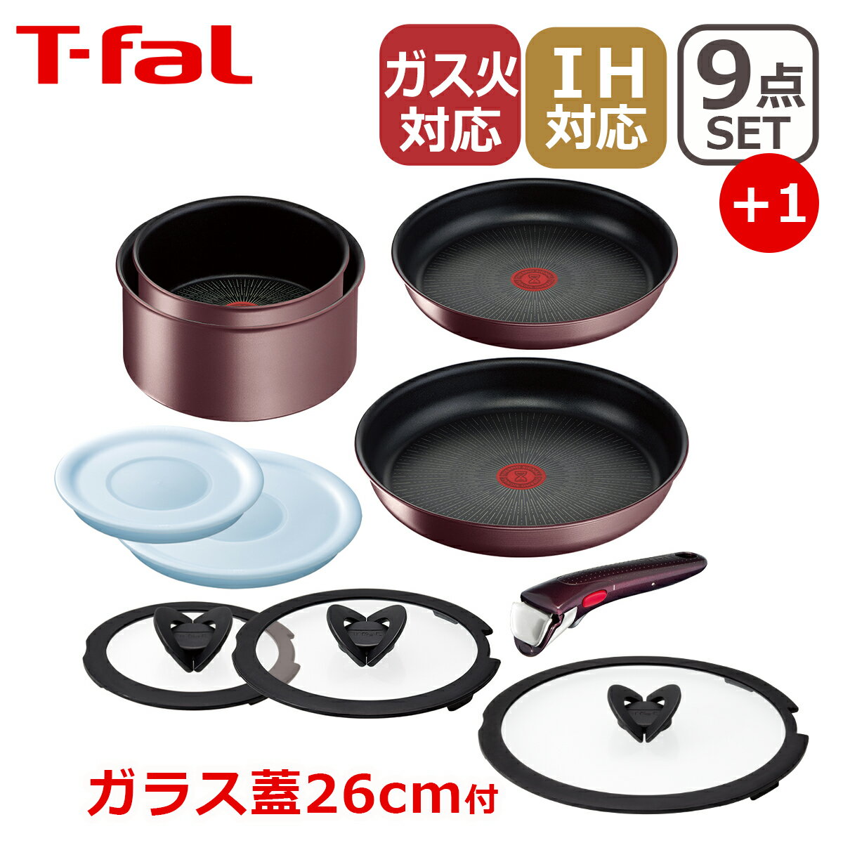 ティファール インジニオ 【ポイント3倍 5/15】T-fal ティファール フライパン セット インジニオ・ネオ IHマロンブラウン・アンリミテッド セット9点 L38591 + バタフライガラスぶた 26cm付き オリジナル10点セット IH対応 直火（ガス火）対応 GB1 ギフト・のし可