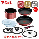 【ポイント5倍 4/25】T-fal ティファール フライパン セット インジニオ ネオ IHルージュ アンリミテッド セット9点 L38392 バタフライガラスぶた L99366 26cm付き オリジナル10点セット IH対応 直火（ガス火）対応 GB1 ギフト のし可