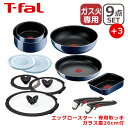 ティファール インジニオ 【ポイント5倍 4/25】T-fal ティファール フライパン セット インジニオ・ネオ ロイヤルブルー・インテンス セット9点 L43792 ＋エッグロースター L43718＋専用取ッ手＋ガラスぶた 26cm オリジナル12点セット 直火専用（IH不可） GB1 EG1