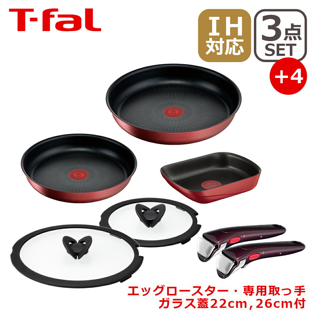 ティファール フライパンセット 【クーポン4種あり】T-fal ティファール フライパン セット インジニオ・ネオ IHルージュ・アンリミテッド セット3点 L38390 +エッグロースター L85918+専用取っ手+ガラスぶた 22cm,26cm オリジナル7点セット IH対応 直火（ガス火）対応 GB1 EG1