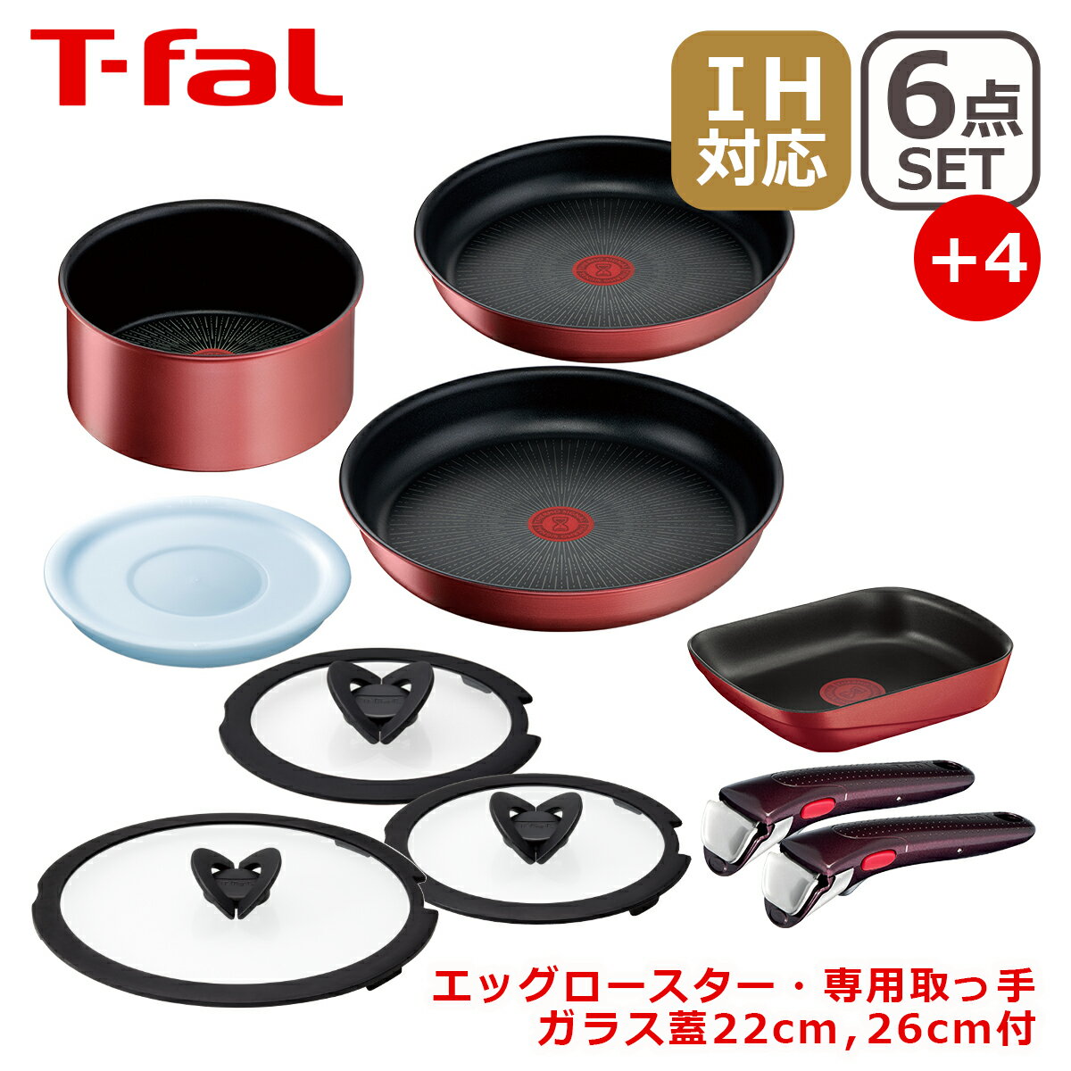 ティファール フライパンセット 【ポイント5倍 6/5】T-fal ティファール フライパン セット インジニオ・ネオ IHルージュ・アンリミテッド セット6点 L38391 +エッグロースター L85918+専用取ッ手+ガラスぶた 22cm,26cm オリジナル10点セット IH対応 直火（ガス火）対応 GB1 EG1