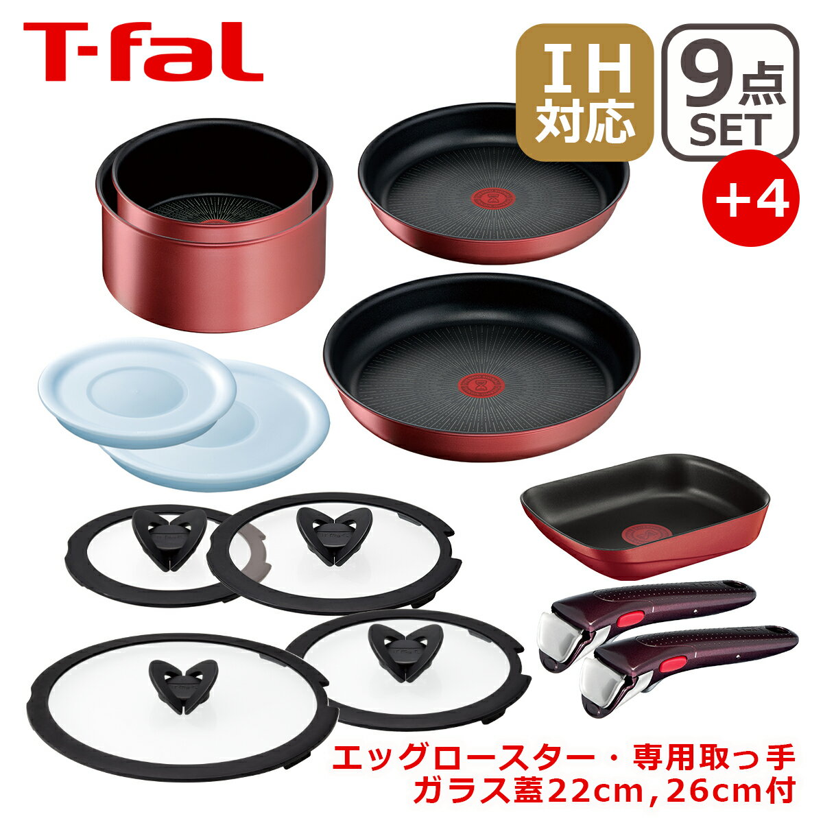 ティファール フライパンセット 【ポイント3倍 5/15】T-fal ティファール フライパン セット インジニオ・ネオ IHルージュ・アンリミテッド セット9点 L38392 +エッグロースター L85918+専用取ッ手+ガラスぶた 22cm,26cm オリジナル13点セット IH対応 直火（ガス火）対応 GB1 EG1