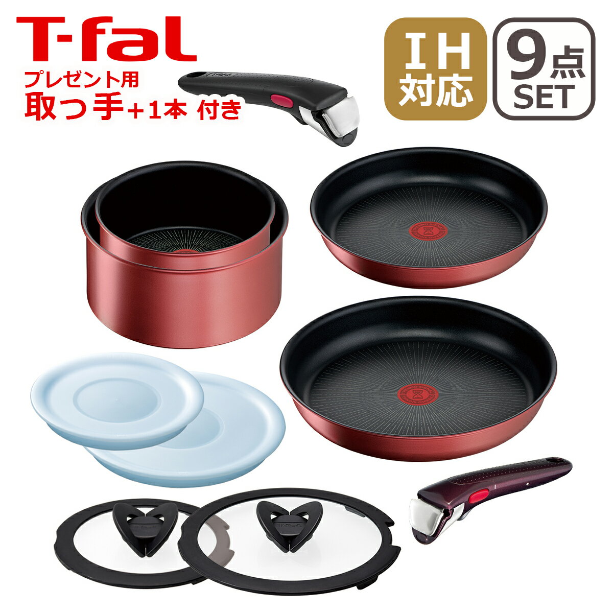 取っ手もう1本付き！！ティファール フライパン セット インジニオ ネオ IHルージュ アンリミテッド セット9 L38392 9点セット T-fal IH対応 ガス ガス火 直火 兼用 ギフト のし可