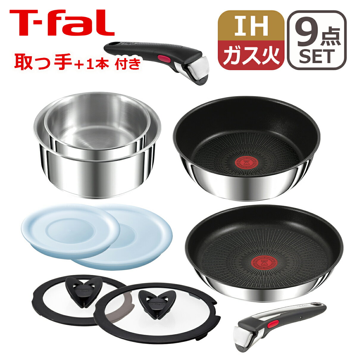 取っ手もう1本付き！！ティファール フライパン セット インジニオ ネオ IHステンレス アンリミテッド セット9 L97090 9点セット T-fal IH対応 ガス ガス火 直火 兼用 ギフト のし可