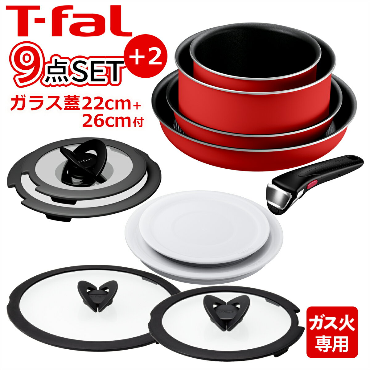 ティファール フライパンセット 【クーポン4種あり】T-fal ティファール フライパン セット インジニオ・ネオ パプリカレッド セット9点 L15192 + バタフライガラスぶた 22cm L99364 + 26cm L99366 付き オリジナル11点セット 直火専用（IH不可） GB1 ギフト・のし可