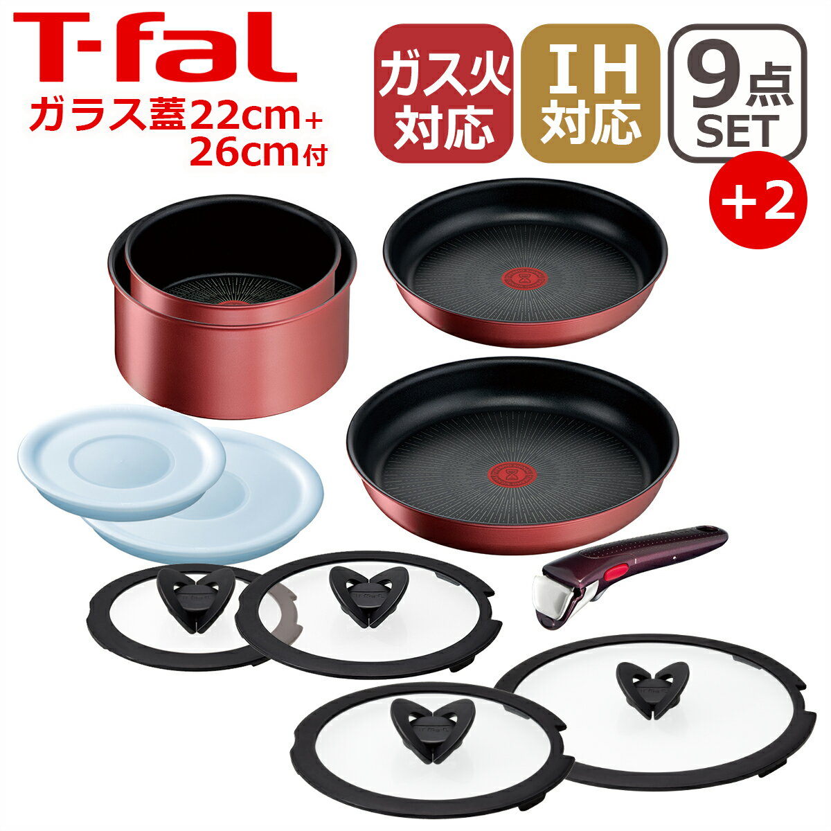 T-fal ティファール フライパン セット インジニオ・ネオ IHルージュ・アンリミテッド セット9点 L38392 + バタフライガラスぶた 22cm L99364 + 26cm L99366 付き オリジナル11点セット IH対応 直火（ガス火）対応 GB1 ギフト・のし可