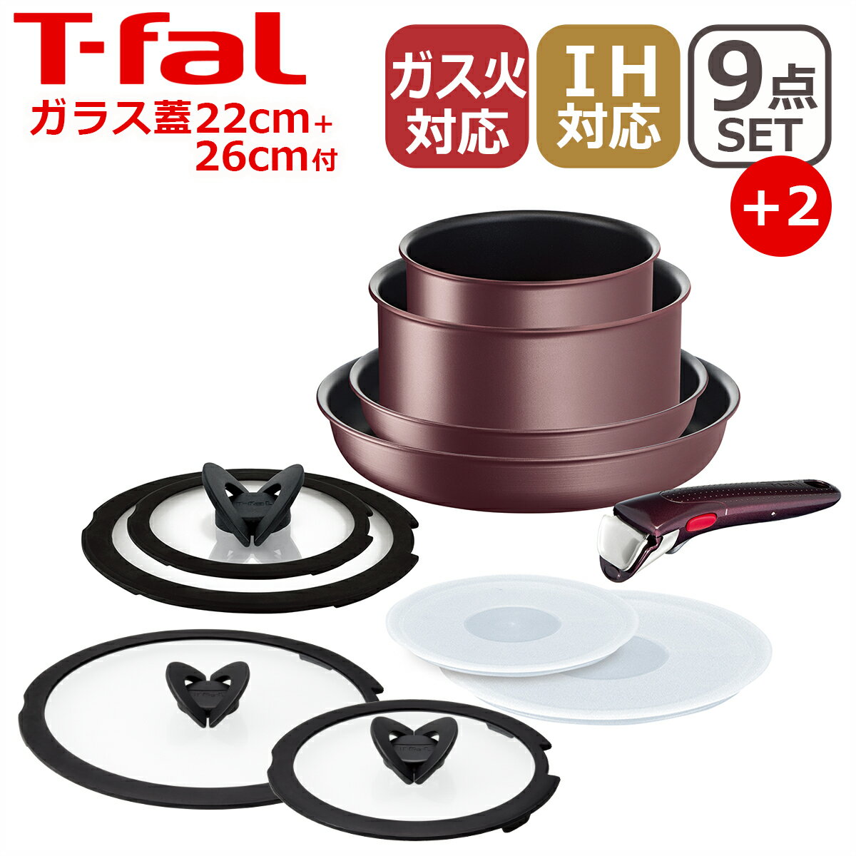 ティファール フライパンセット T-fal ティファール フライパン セット インジニオ・ネオ IHマロンブラウン・アンリミテッド セット9点 L38591 + バタフライガラスぶた 22cm L99364 + 26cm L99366 付き オリジナル11点セット IH対応 直火（ガス火）対応 GB1 ギフト・のし可