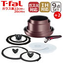 ティファール キッチングッズ 【ポイント5倍 5/10】T-fal ティファール フライパン セット インジニオ・ネオ IHマロンブラウン・アンリミテッド セット9点 L38591 + バタフライガラスぶた 22cm L99364 + 26cm L99366 付き オリジナル11点セット IH対応 直火（ガス火）対応 GB1 ギフト・のし可