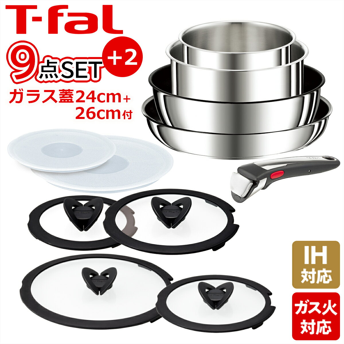 ティファール インジニオ T-fal ティファール フライパン セット インジニオ・ネオ IHステンレス・アンリミテッド セット9点 L97090 + バタフライガラスぶた 24cm L99365 + 26cm L99366 付き オリジナル11点セット IH対応 直火（ガス火）対応 GB1 ギフト・のし可