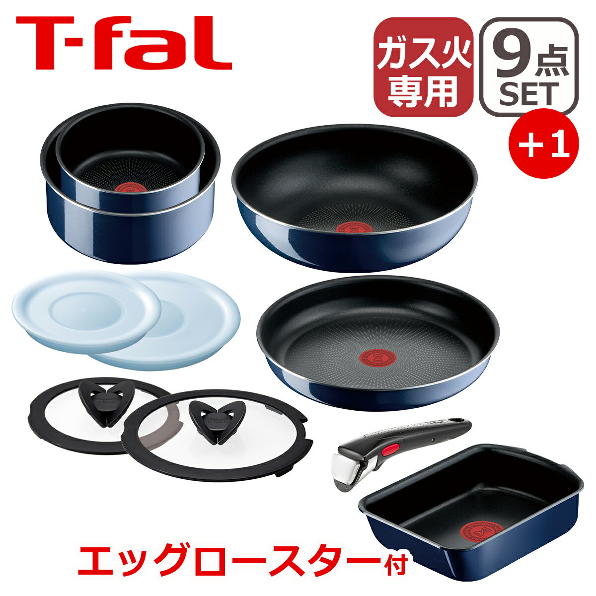 ティファール フライパンセット 【クーポン4種あり】T-fal ティファール フライパン セット インジニオ・ネオ ロイヤルブルー・インテンス セット9点 L43792 + エッグロースター L43718 玉子焼き器 オリジナル10点セット 直火専用（IH不可） EG1 ギフト・のし可