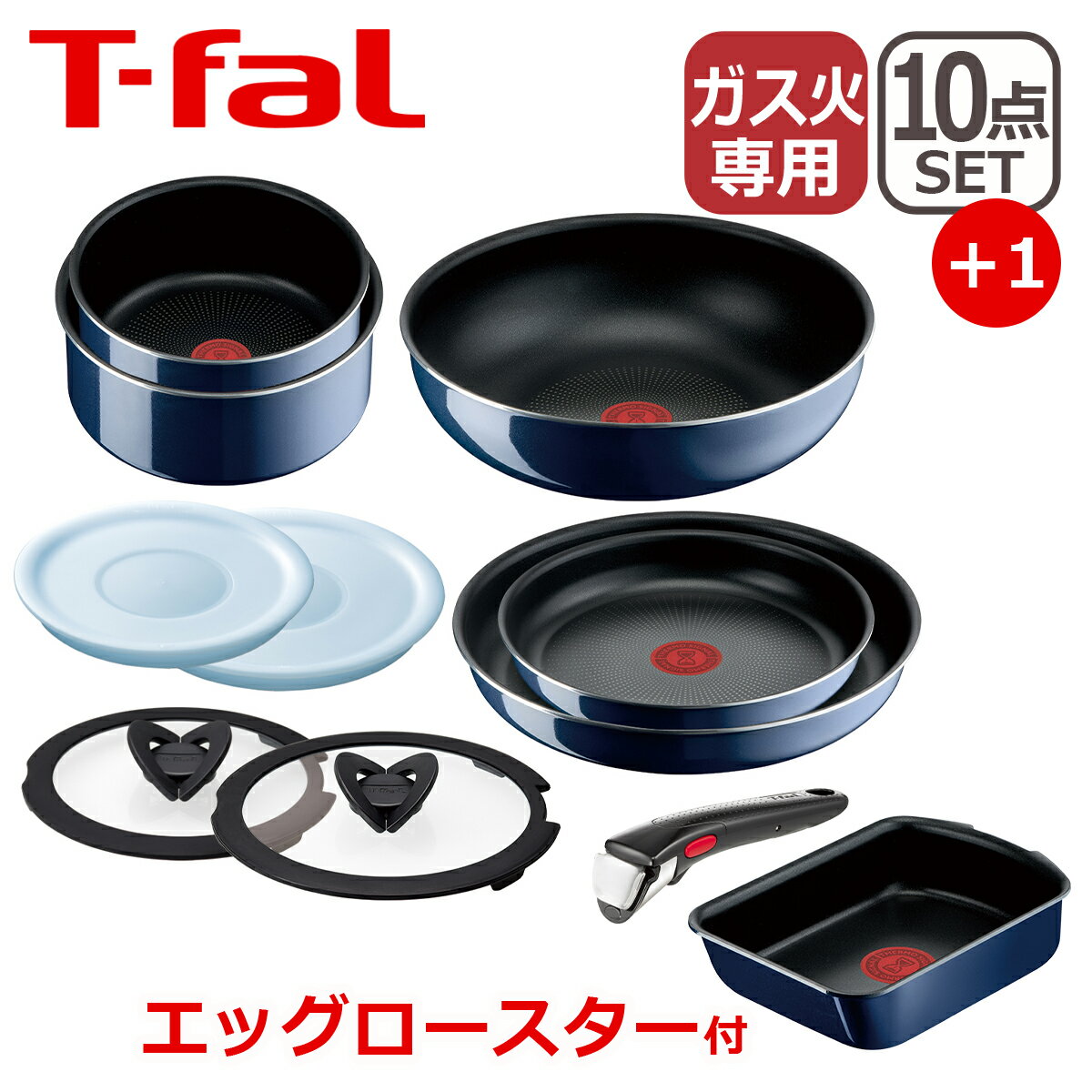 ティファール フライパンセット 【ポイント5倍 6/5】T-fal ティファール フライパン セット インジニオ・ネオ ロイヤルブルー・インテンス セット10点 L43791 + エッグロースター L43718 玉子焼き器 オリジナル11点セット 直火専用（IH不可） EG1 ギフト・のし可