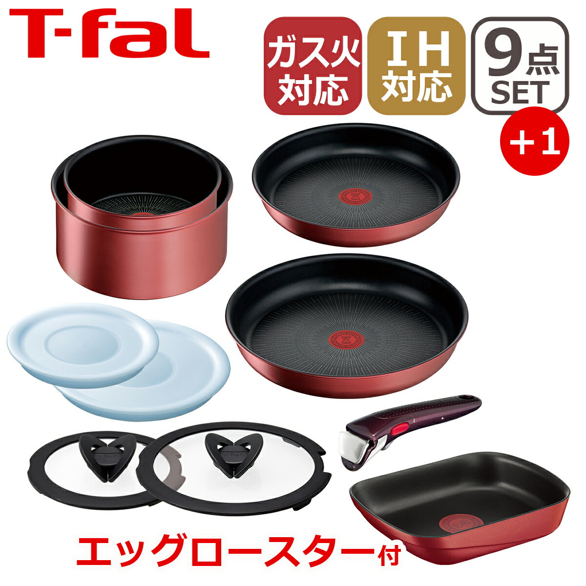 ティファール フライパンセット T-fal ティファール フライパン セット インジニオ・ネオ IHルージュ・アンリミテッド セット9点 L38392 + エッグロースター L85918 玉子焼き器 オリジナル10点セット IH対応 直火（ガス火）対応 EG1 ギフト・のし可