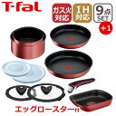 ティファール インジニオ 【ポイント5倍 5/5】T-fal ティファール フライパン セット インジニオ・ネオ IHルージュ・アンリミテッド セット9点 L38392 + エッグロースター L85918 玉子焼き器 オリジナル10点セット IH対応 直火（ガス火）対応 EG1 ギフト・のし可