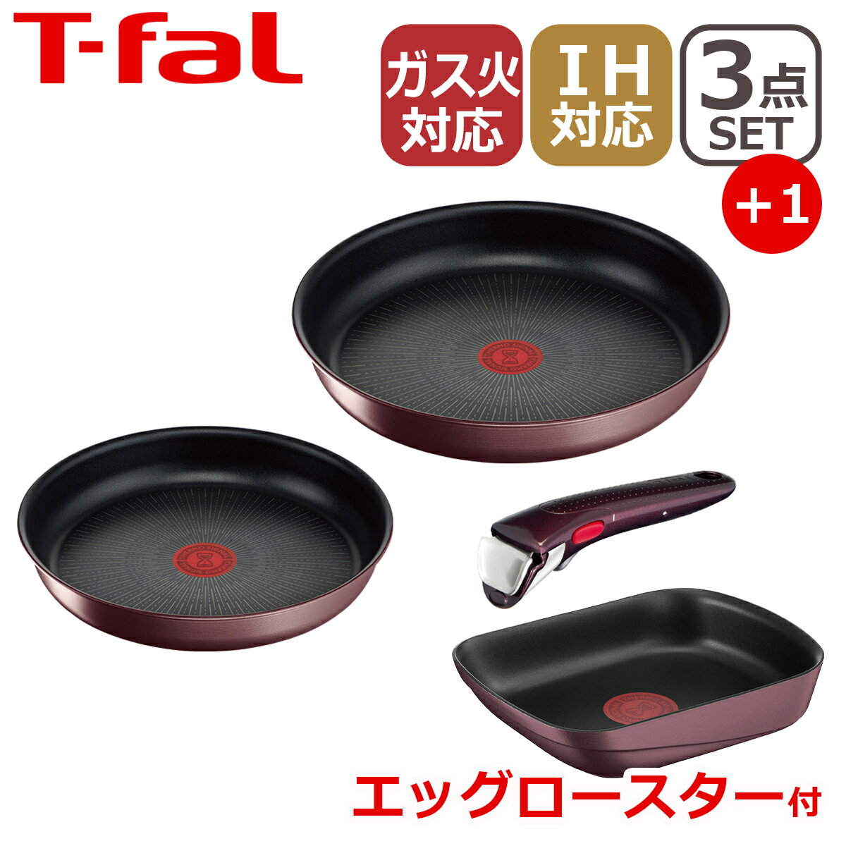 T-fal ティファール フライパン セット インジニオ ネオ IHマロンブラウン アンリミテッド セット3点 L38590 エッグロースター L86018 玉子焼き器 オリジナル4点セット IH対応 直火（ガス火）対応 EG1 ギフト のし可