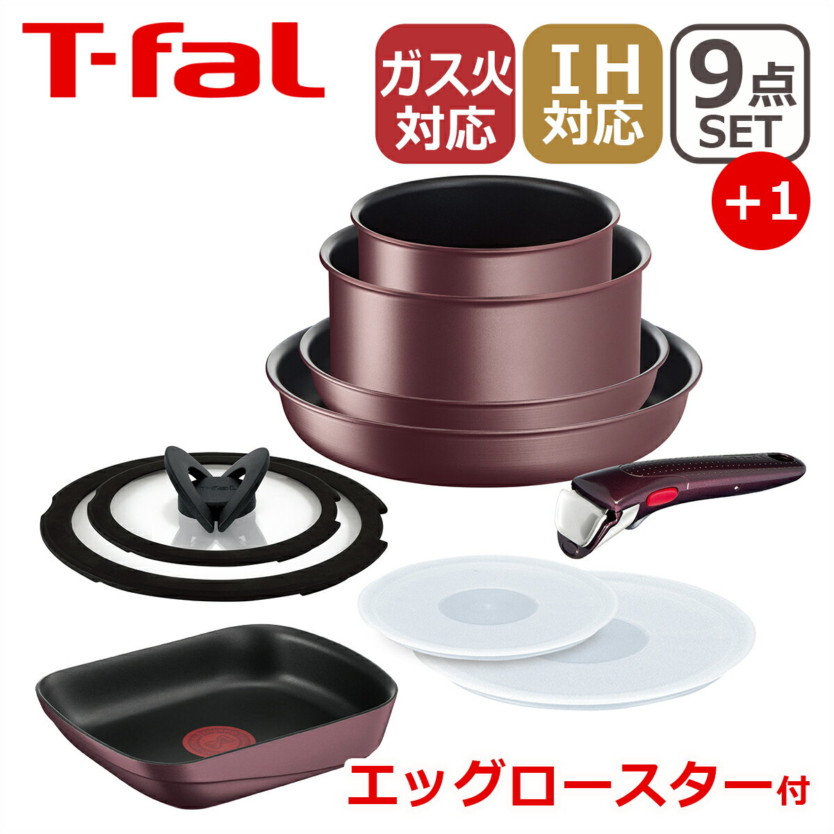 ティファール インジニオ T-fal ティファール フライパン セット インジニオ・ネオ IHマロンブラウン・アンリミテッド セット9点 L38591 + エッグロースター L86018 玉子焼き器 オリジナル10点セット IH対応 直火（ガス火）対応 EG1 ギフト・のし可