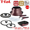 ティファール インジニオ T-fal ティファール フライパン インジニオ・ネオ IHマロンブラウン・アンリミテッド セット9点 L38591 + エッグロースター L86018 + 専用取っ手 + バタフライガラスぶた 22cm + 26cm 付き オリジナル13点セット IH対応 直火（ガス火）対応 GB1 EG1