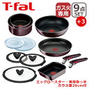 ティファール インジニオ 【ポイント5倍 5/5】T-fal ティファール フライパン セット インジニオ・ネオ ヴィンテージボルドー・インテンス セット9点 L43991 + エッグロースター L43918 + 専用取っ手 + バタフライガラスぶた 26cm 付き オリジナル12点セット 直火専用（IH不可） GB1 EG1